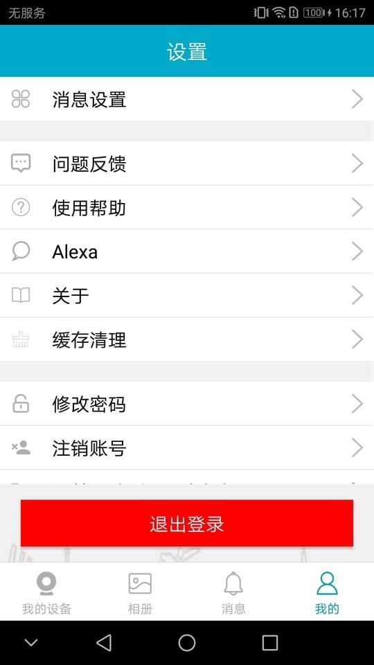 IPC360app v3.9.8.2 安卓版 2