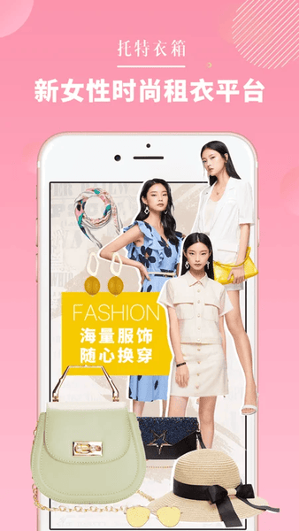 托特衣箱 托特衣箱app下载
