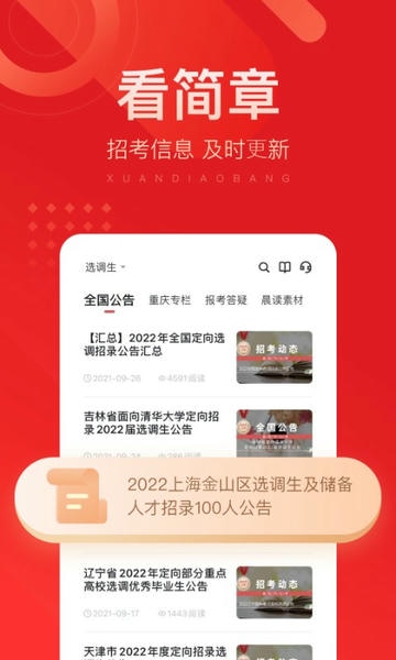 选调帮官方版 v3.0.0.21 安卓版 0