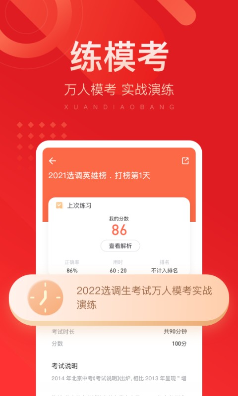 选调帮官方版 v3.0.0.21 安卓版 1