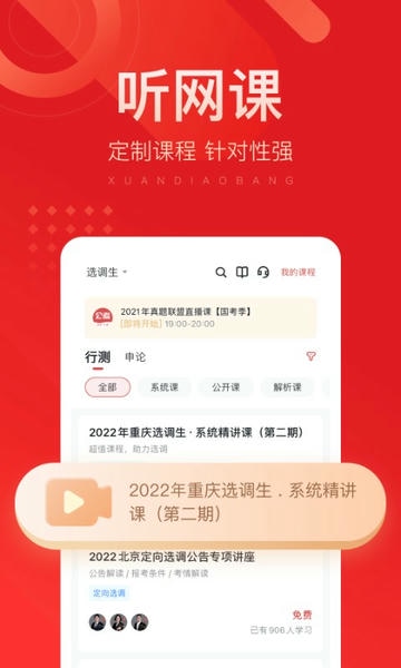 选调帮官方版 v3.0.0.21 安卓版 2
