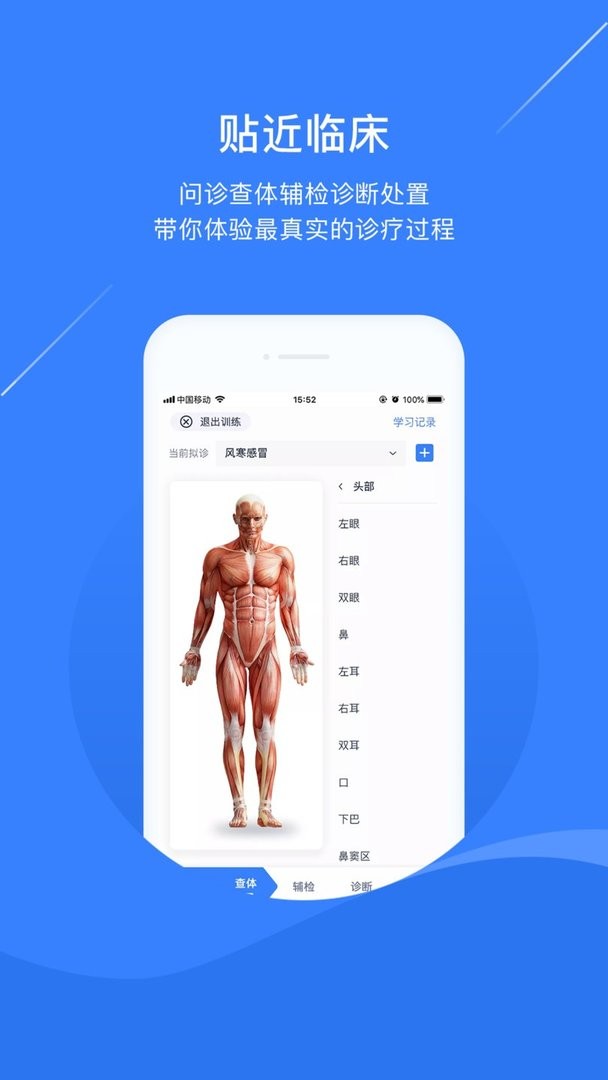 临床思维训练最新版 临床思维训练官方版