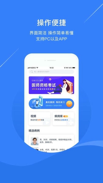 临床思维训练app v2.2.5 安卓版 0