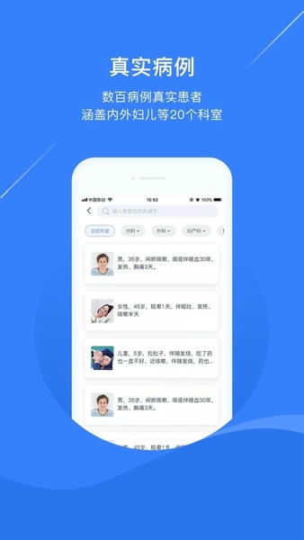 临床思维训练app v2.2.5 安卓版 1