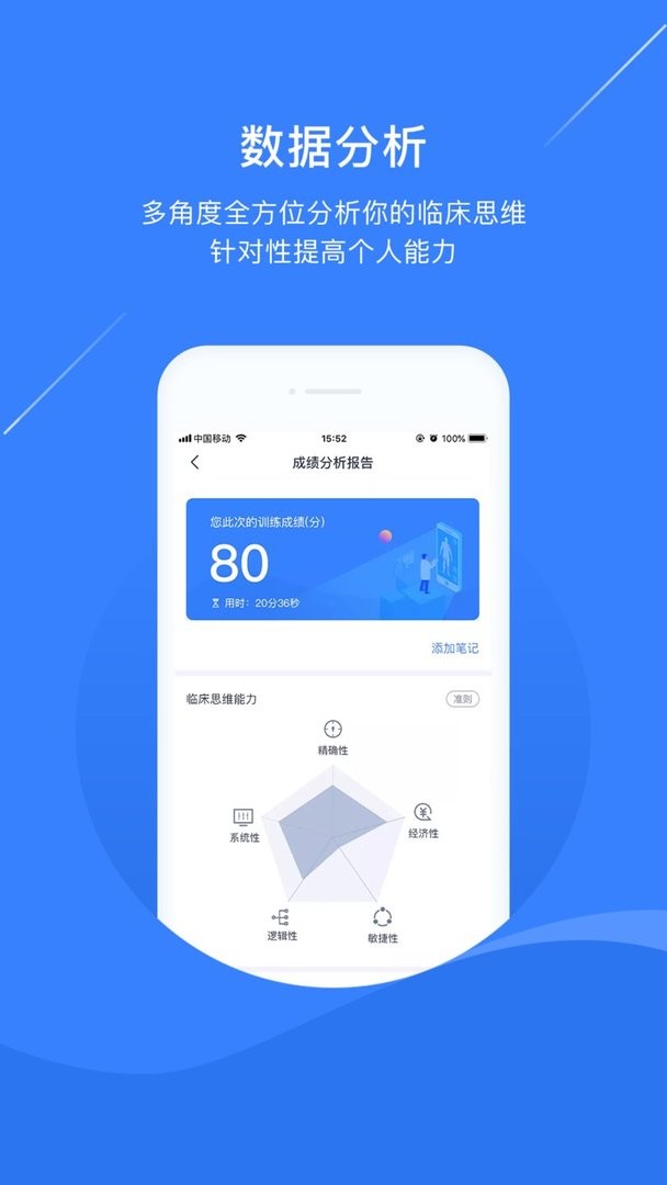 临床思维训练app v2.2.5 安卓版 2
