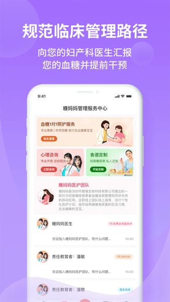 糖妈妈软件 v3.0.2 安卓版 1