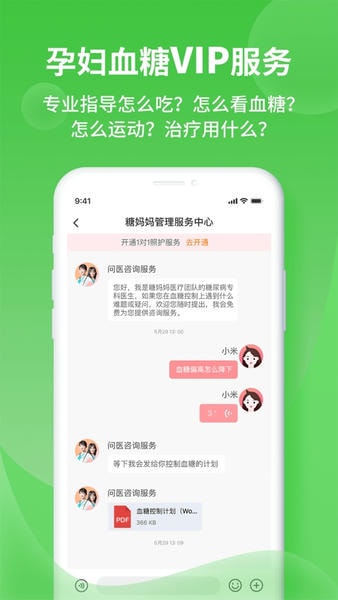 糖妈妈软件 v3.0.2 安卓版 3