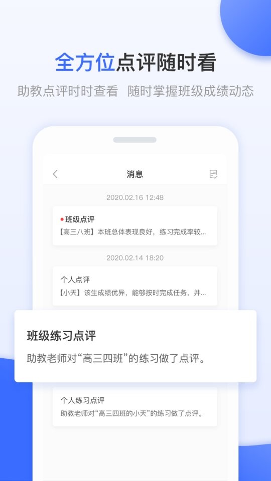 天学网教师客户端 v4.39.2 安卓版 0
