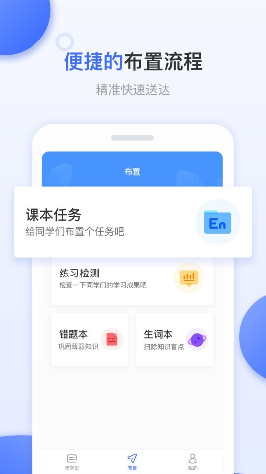 天学网教师客户端 v4.39.2 安卓版 1