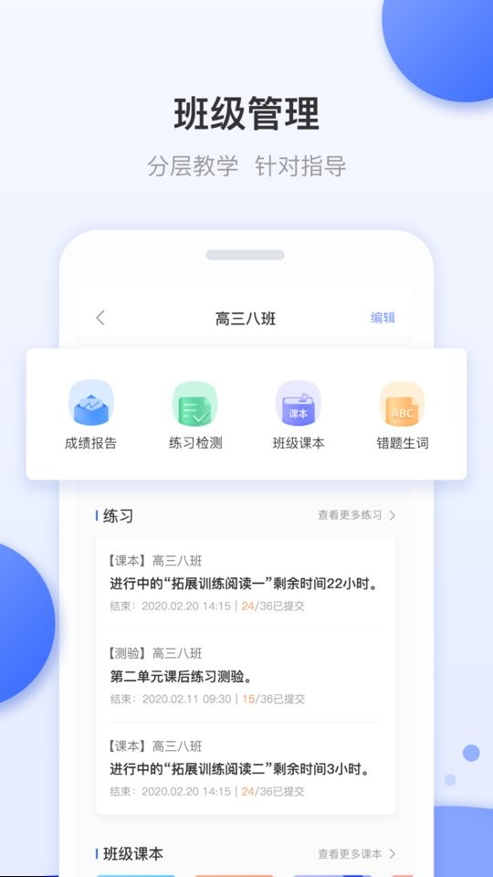 天学网教师客户端 v4.39.2 安卓版 3