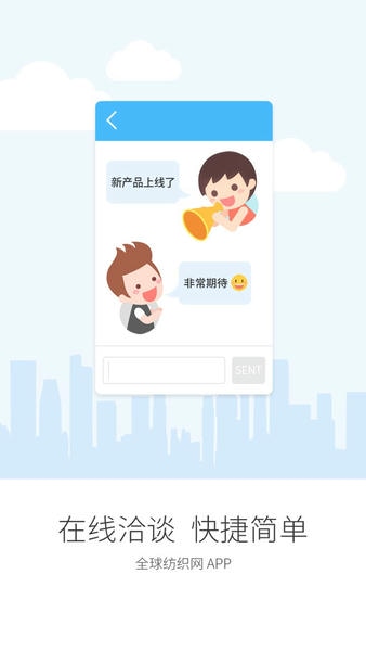 全球纺织网官方版 v3.3.53 安卓版 0