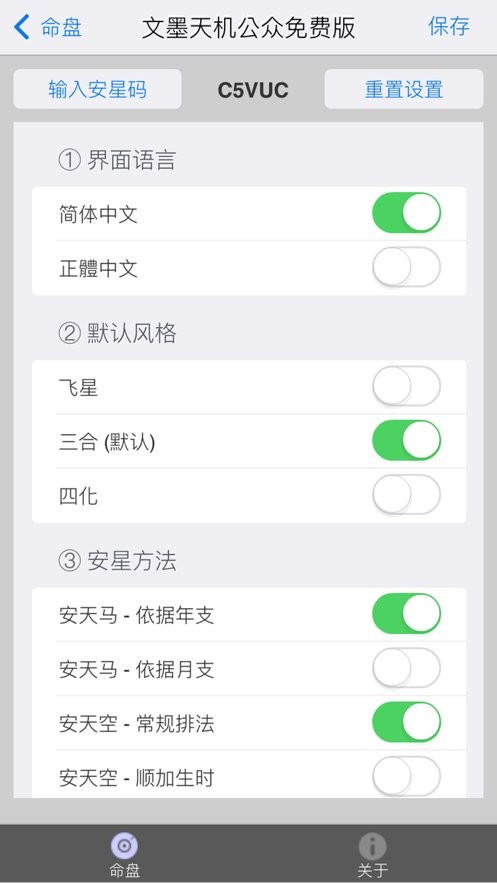 文墨天机紫薇斗数排盘软件 v2.0.18 安卓版 0