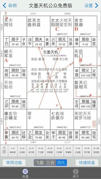 文墨天机公众免费版 文墨天机紫微斗数app