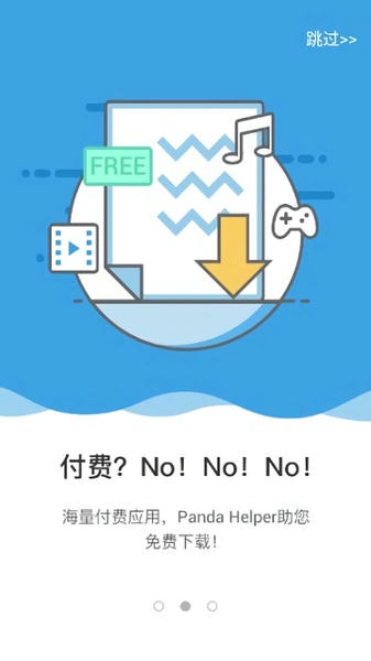 Panda Helper熊猫助手 v1.2.1 安卓版 0