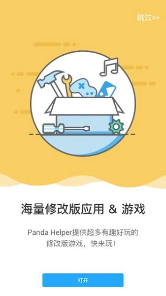 Panda Helper熊猫助手 v1.2.1 安卓版 1