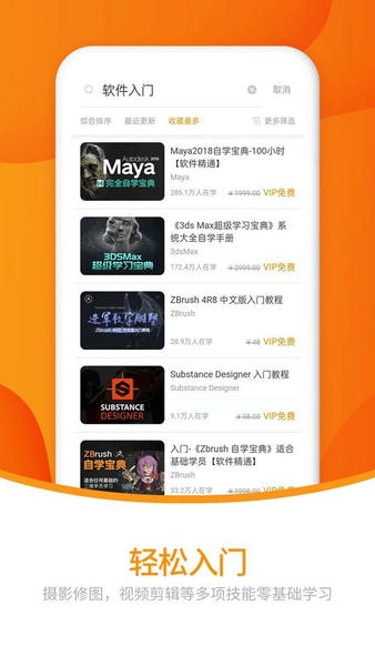 翼狐设计学习库 翼狐网app下载