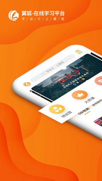 翼狐设计学习库 v2.0.3 安卓版 4