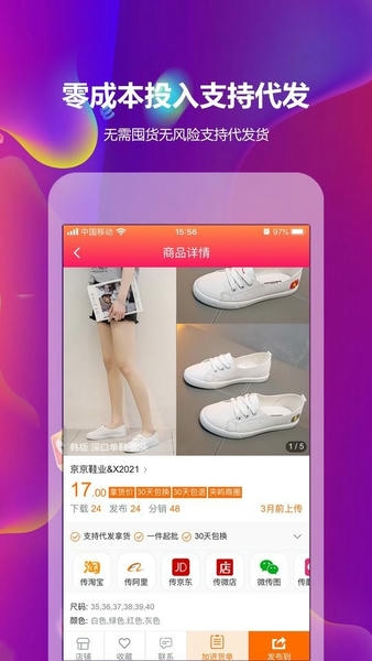 GO2货源客户端 v3.5.7 安卓版 0