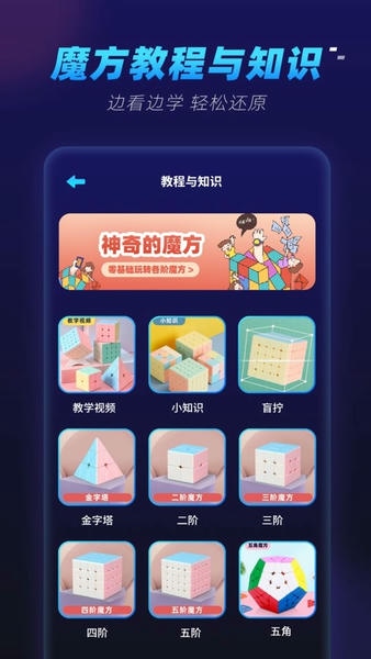 魔方还原软件 v3.3.0 安卓版 3