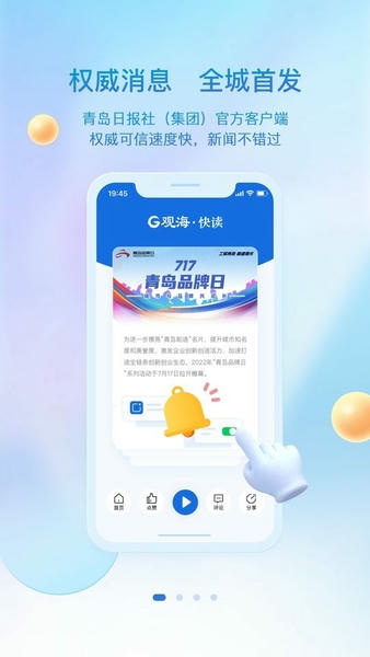 观海新闻客户端 v5.8.0 安卓版 2