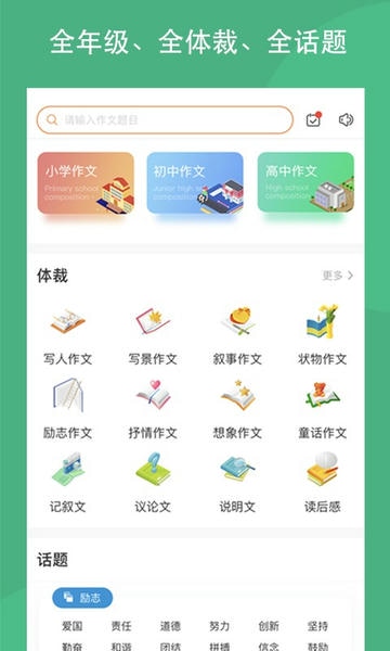 作文吧最新版 v2.2.0 安卓版 0