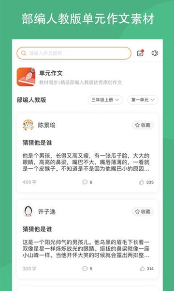 作文吧最新版 v2.2.0 安卓版 1