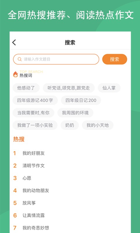 作文吧最新版 v2.2.0 安卓版 2