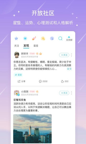 测测星座 v10.51.0 官方安卓版 0