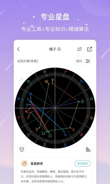 测测星座 v10.51.0 官方安卓版 1