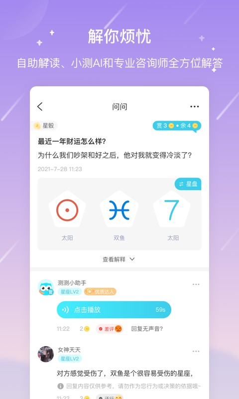 测测星座 v10.51.0 官方安卓版 3