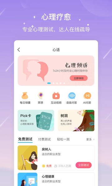 测测 测测星座app下载安装