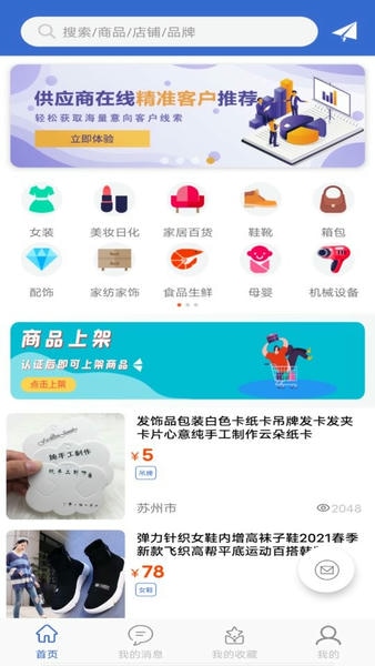 采购蚁app v3.3.6 安卓版 3