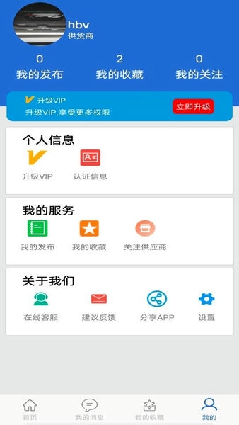 采购蚁app 采购蚁软件下载