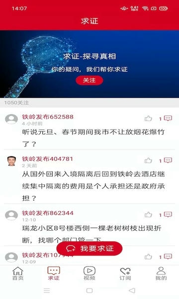 铁岭发布客户端 铁岭发布app