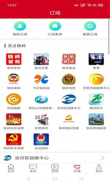 铁岭发布客户端 v3.2.1 安卓版 0