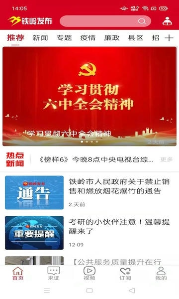 铁岭发布客户端 v3.2.1 安卓版 1