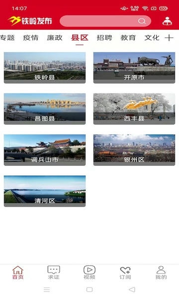铁岭发布客户端 v3.2.1 安卓版 2