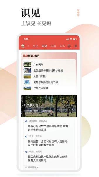 粤学习最新版 v6.1.0 安卓版 1