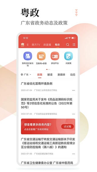 粤学习最新版 v6.1.0 安卓版 3