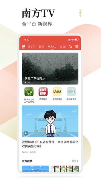 粤学习app下载