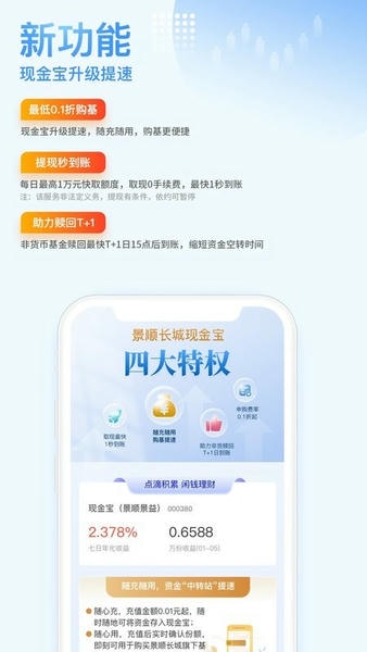 景顺长城基金最新版 v4.10.0 安卓版 0