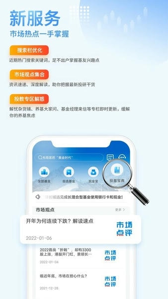 景顺长城基金最新版 v4.10.0 安卓版 1