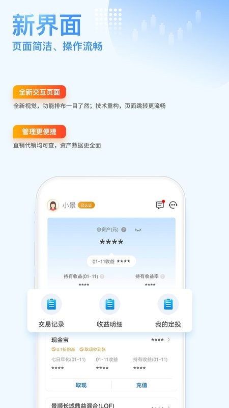 景顺长城基金最新版 v4.10.0 安卓版 2