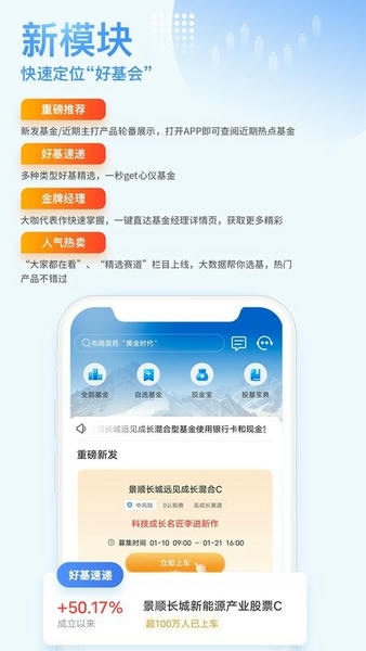 景顺长城基金最新版 景顺长城基金app下载