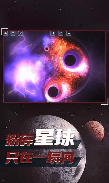 星球毁灭模拟器中文版 星球毁灭模拟器2024最新版