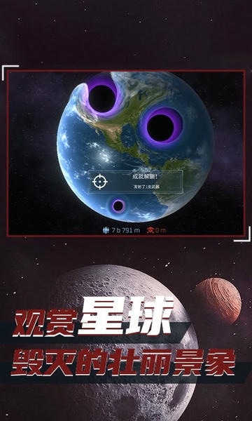 星球毁灭模拟器正版 v2.3.4 安卓版 2