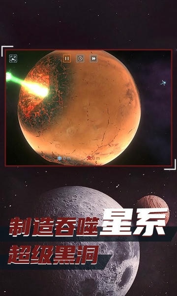 星球毁灭模拟器正版 v2.3.4 安卓版 1