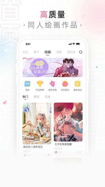 画包包 画包包手机版app下载