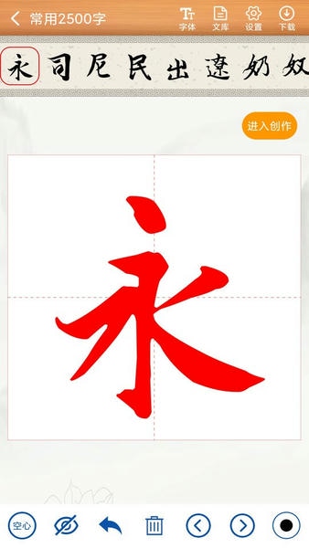 书法练字神器软件 v1.1.6 安卓版 0