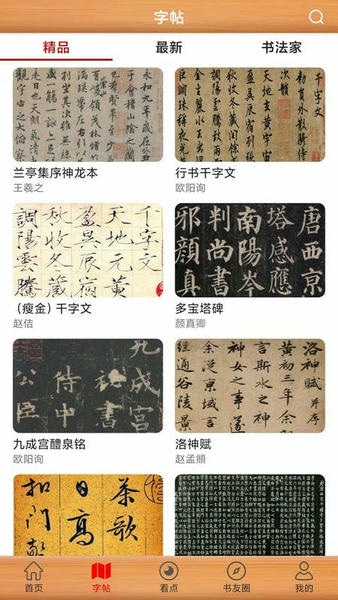 书法练字神器软件下载 书法练字神器app